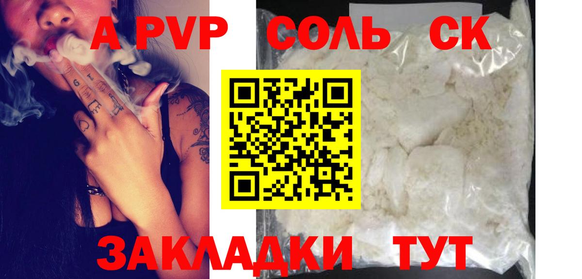 Alpha PVP Crystall  Вход с VPN  Alpha-PVP  A-PVP Crystall  Корсаков 