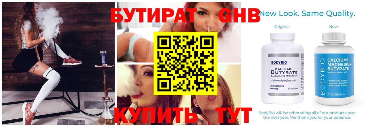 Корсаков  БУТИРАТ GHB  Вход с VPN 