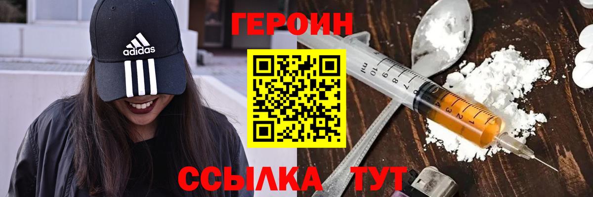 Героин хмурый  Вход с VPN  Героин  Корсаков 