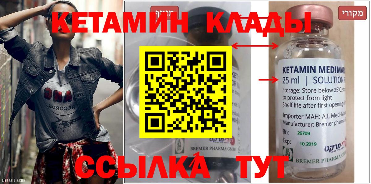 Кетамин VHQ  Кетамин ketamine  Вход с VPN  Корсаков 