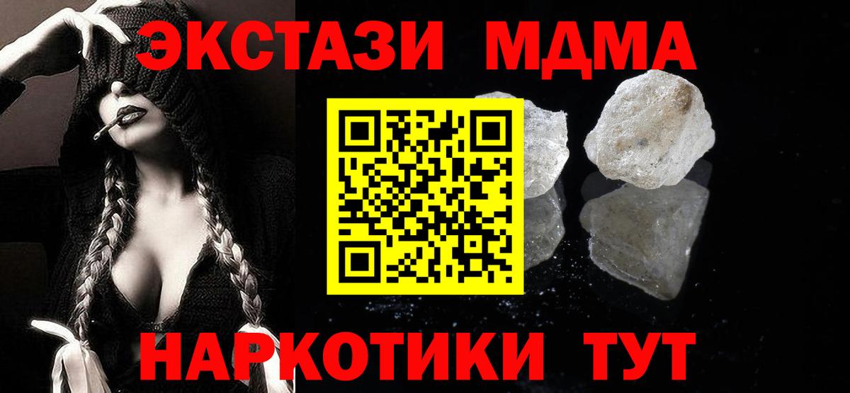 Корсаков  MDMA кристаллы  Вход с VPN 